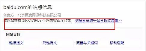 百度收录数量怎么查,怎么看网站有没有被百度收录