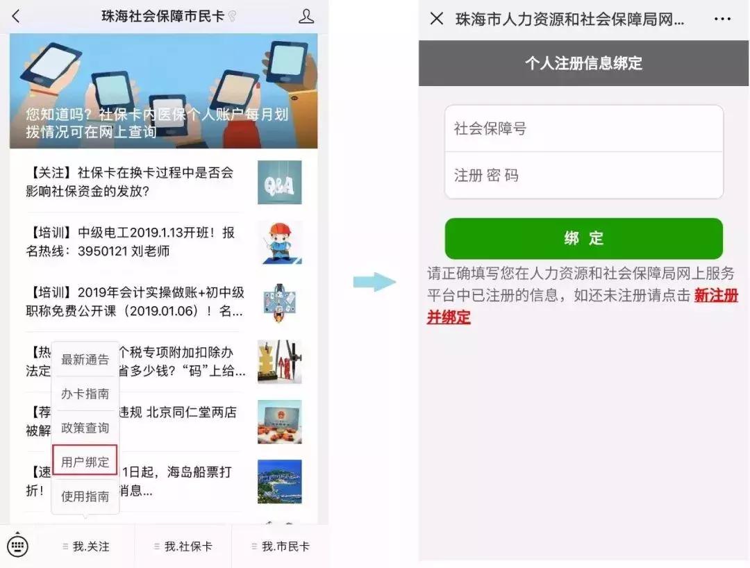港澳居民线上办理社保流程,港澳台人员可以办理个人社保吗