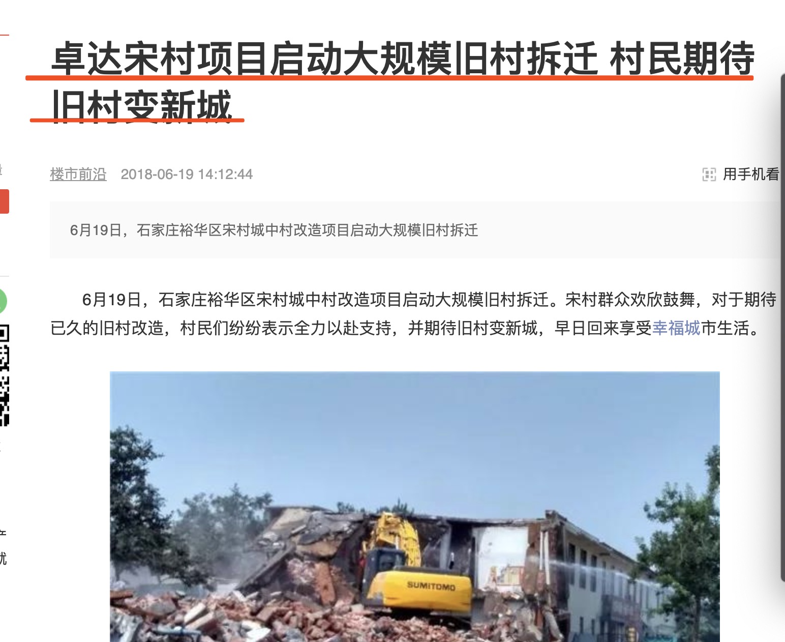 卓达集团在宋村拆迁的最新消息,卓达出事宋村有影响吗