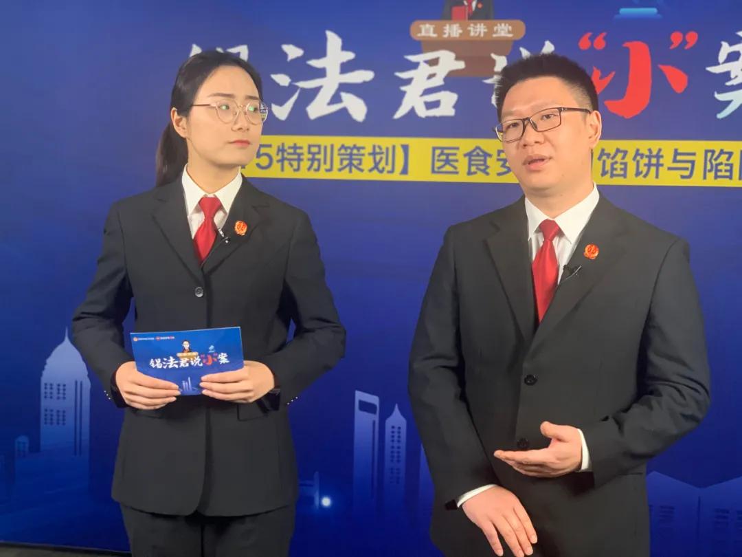 锡法君说“小”案直播讲堂上线！第一期：人民健康法治守护——医食安全的馅饼与陷阱