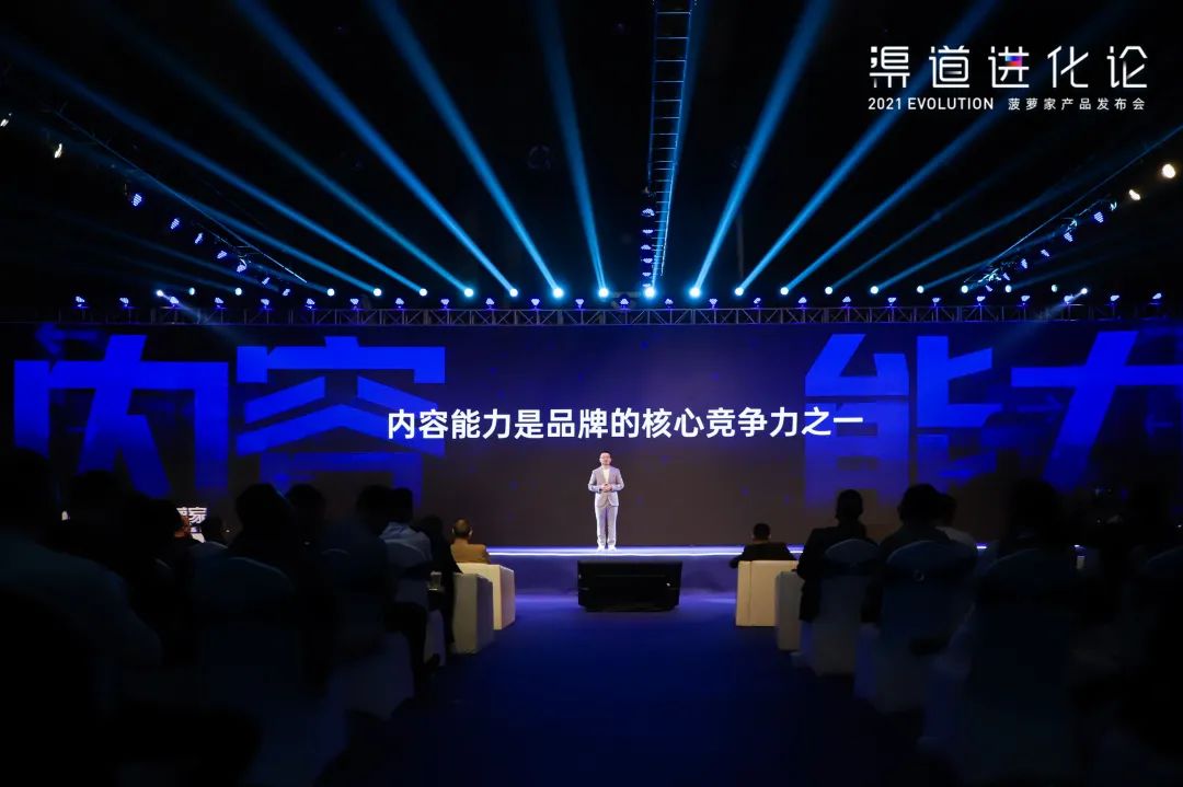 2021渠道进化论（演讲全文）