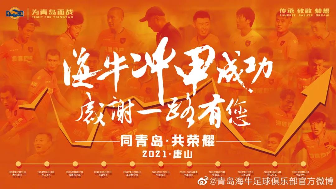 中超青岛海牛0-1山东泰山集锦,中甲烽烟再起青岛海牛剑指四连胜