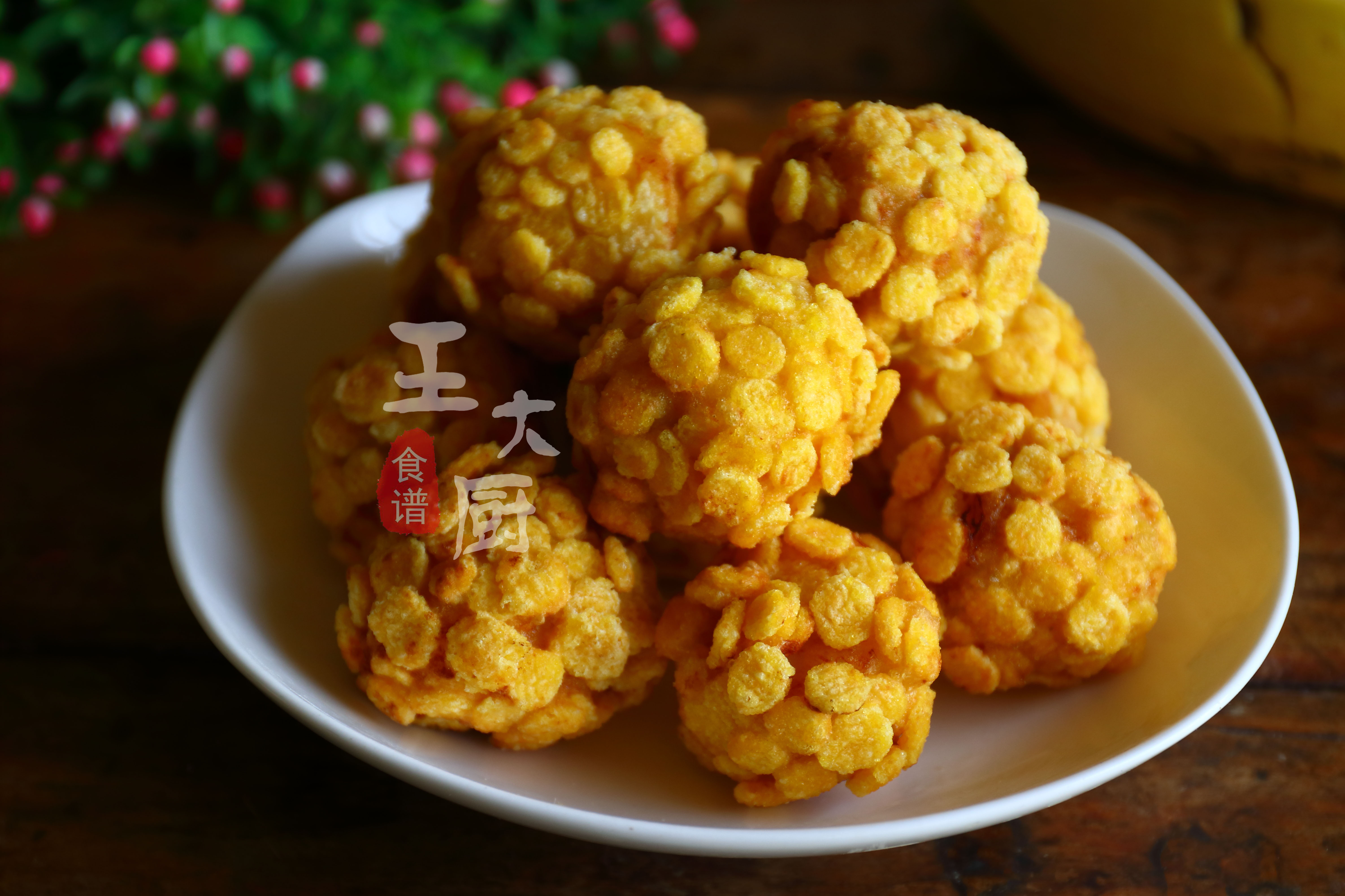 酥脆玉米片的做法大全,炸香蕉球的做法