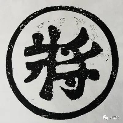 童骋说花钱专栏：将马钱中赏“将马”