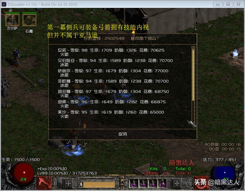 暗黑2弓箭手佣兵右边放什么装备,暗黑二重制版弓箭手佣兵技能等级