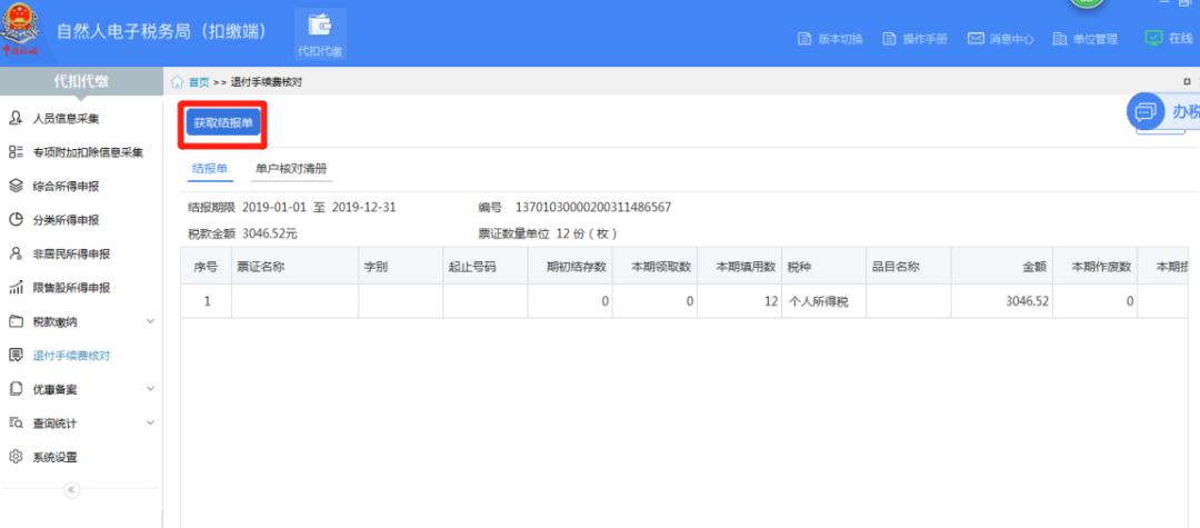 税局返回的个税手续费会计分录,税务局安排会计转账了多久到