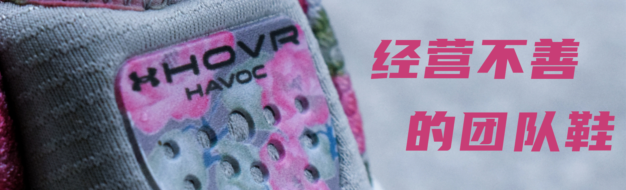 言足斋·测评丨COSTA的可可，HOVRHAVOC2