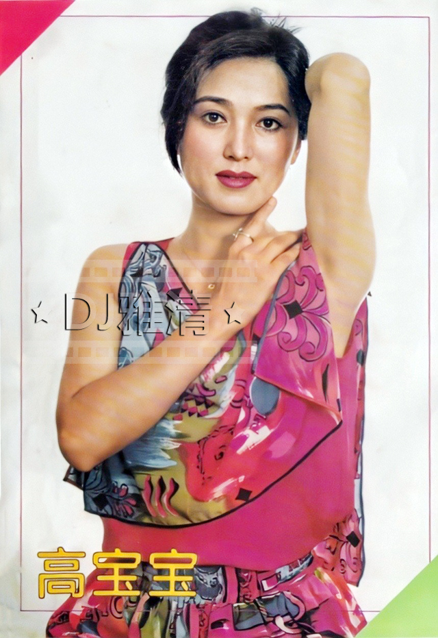 老照片：朱碧云常戎麦小琴罗刚陆剑民胡亚捷王志文高宝宝田少军