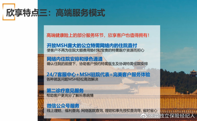 msh高端医疗保险,msh健康险怎么样