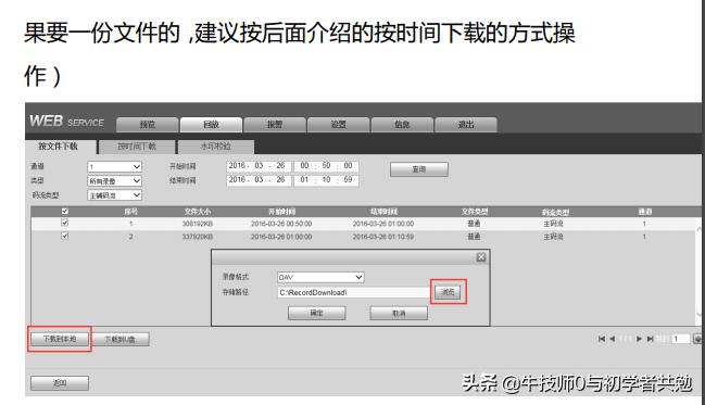 大华录像机开启录像方法,大华录像机web登录