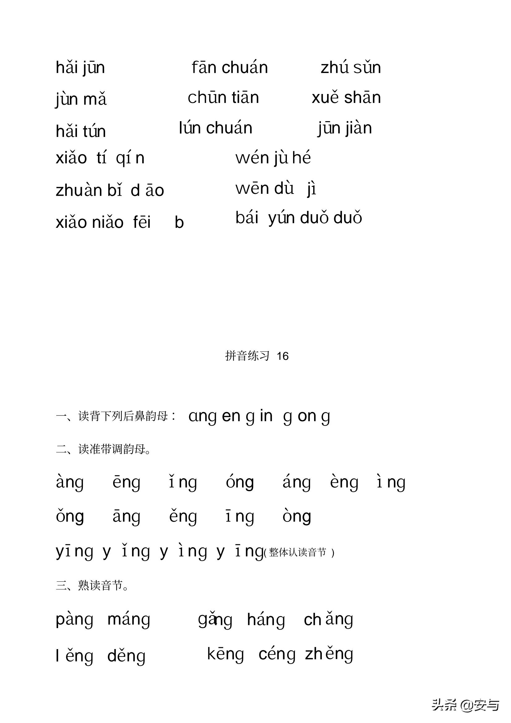 一年级语文汉语拼音每日拼读练习,一年级汉语拼音和二年级汉语拼音