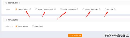 淘宝直通车运营推广技巧与方法,淘宝运营推广直通车教程实际操作