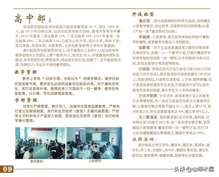 洛阳欧亚国际学校高中部,洛阳欧亚学校简介