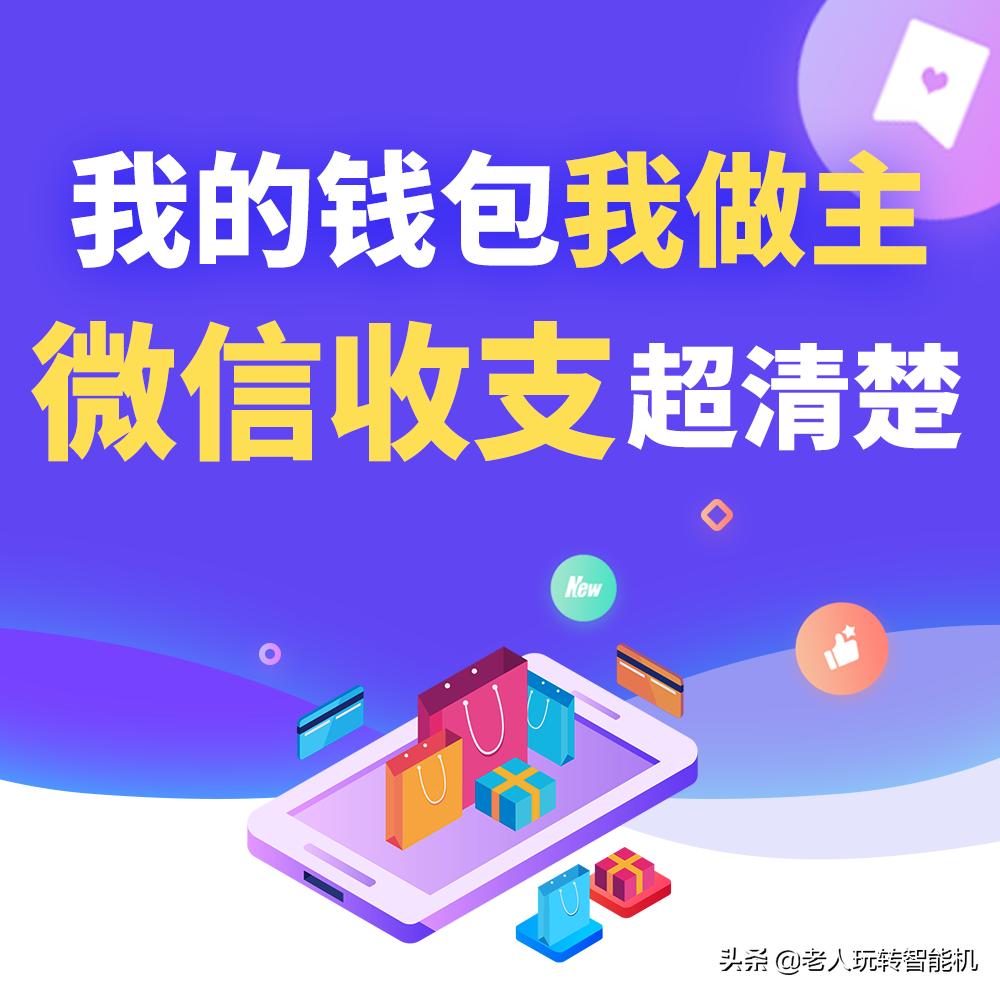 钱都花哪儿去了聊天记录,微信支付账单明细可以查多少年