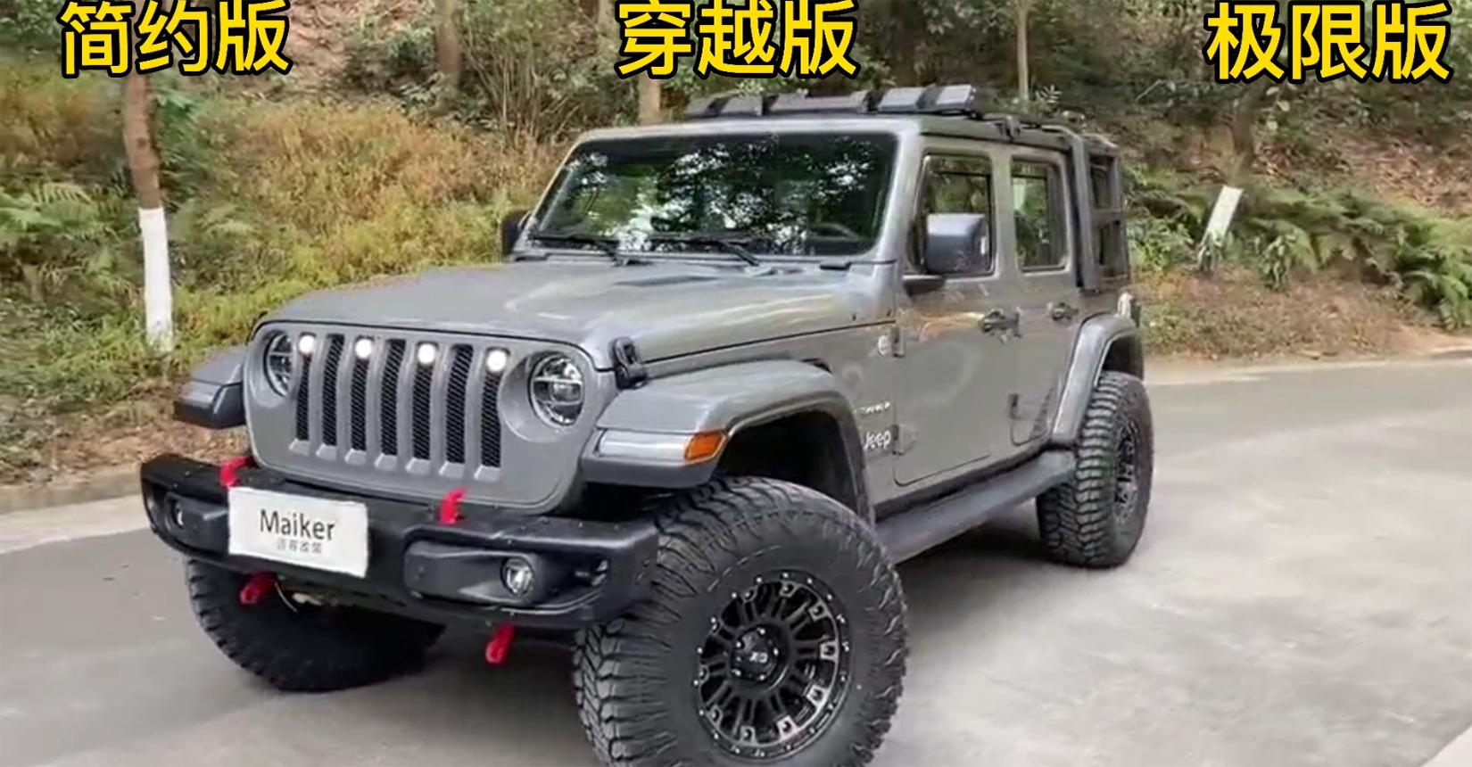 第五期牧马人特辑完结篇（上）（三种不同配置的预算费用）