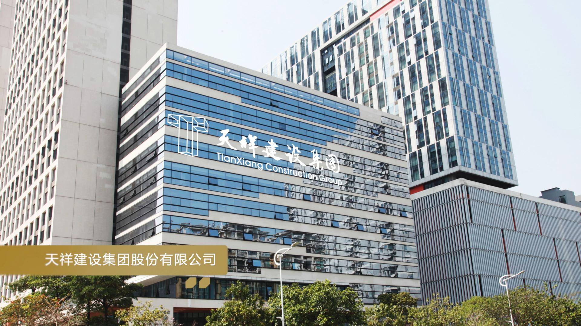 客户之声|特级建筑企业-天祥集团，他们使用章管家以后怎么说？