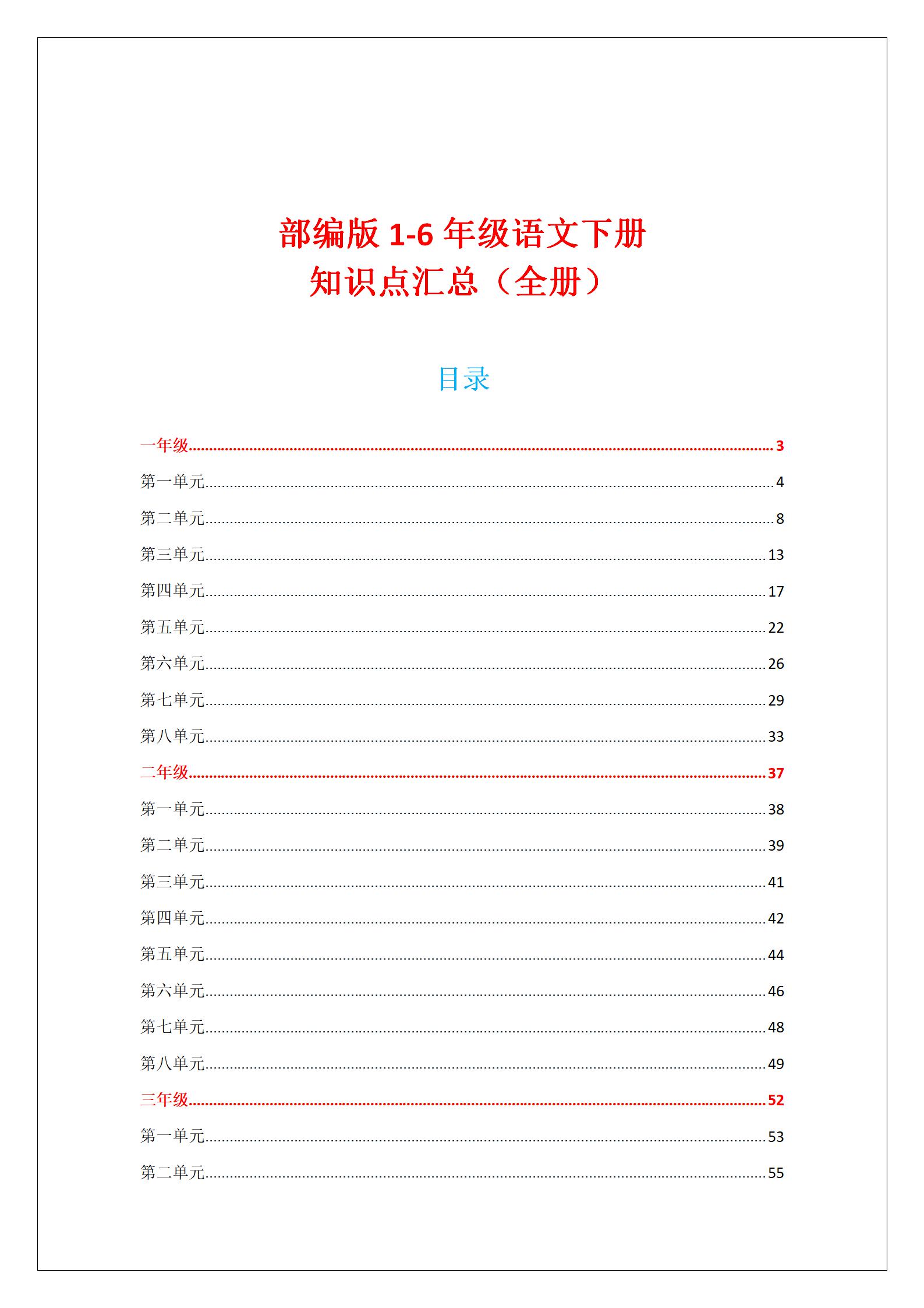 部编四年级下册语文第四单元复习,部编版四年级语文下册知识点总结
