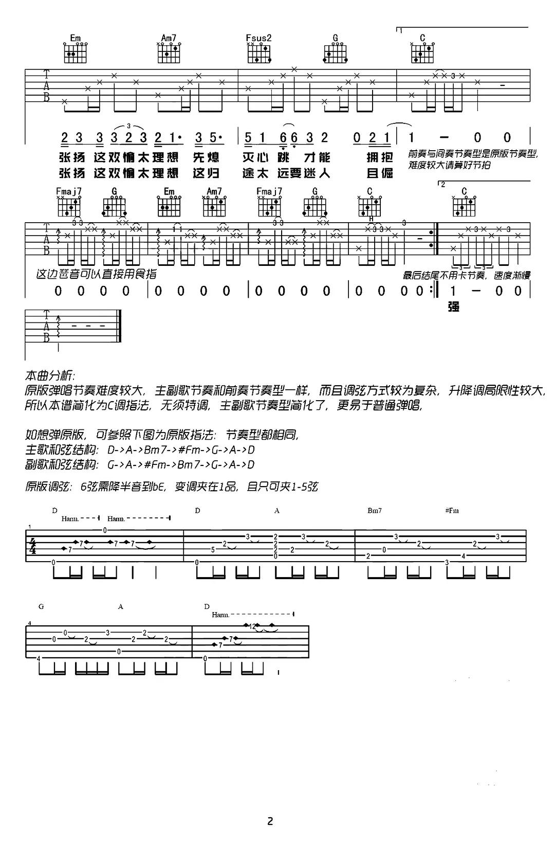 适合初学者的吉他最简单谱子,有哪些适合新手学的吉他曲