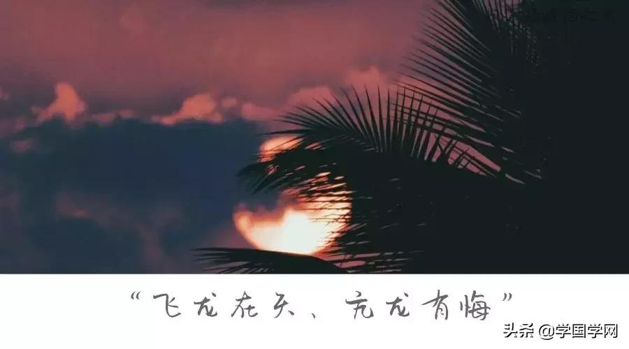 周易最经典6句话,周易里面的6句话醍醐灌顶