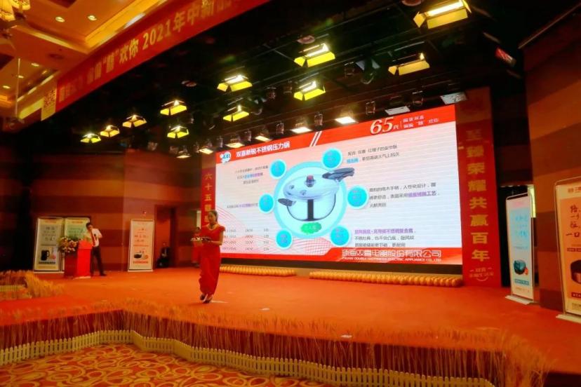 双喜电器发布会,双喜电器新品发布会