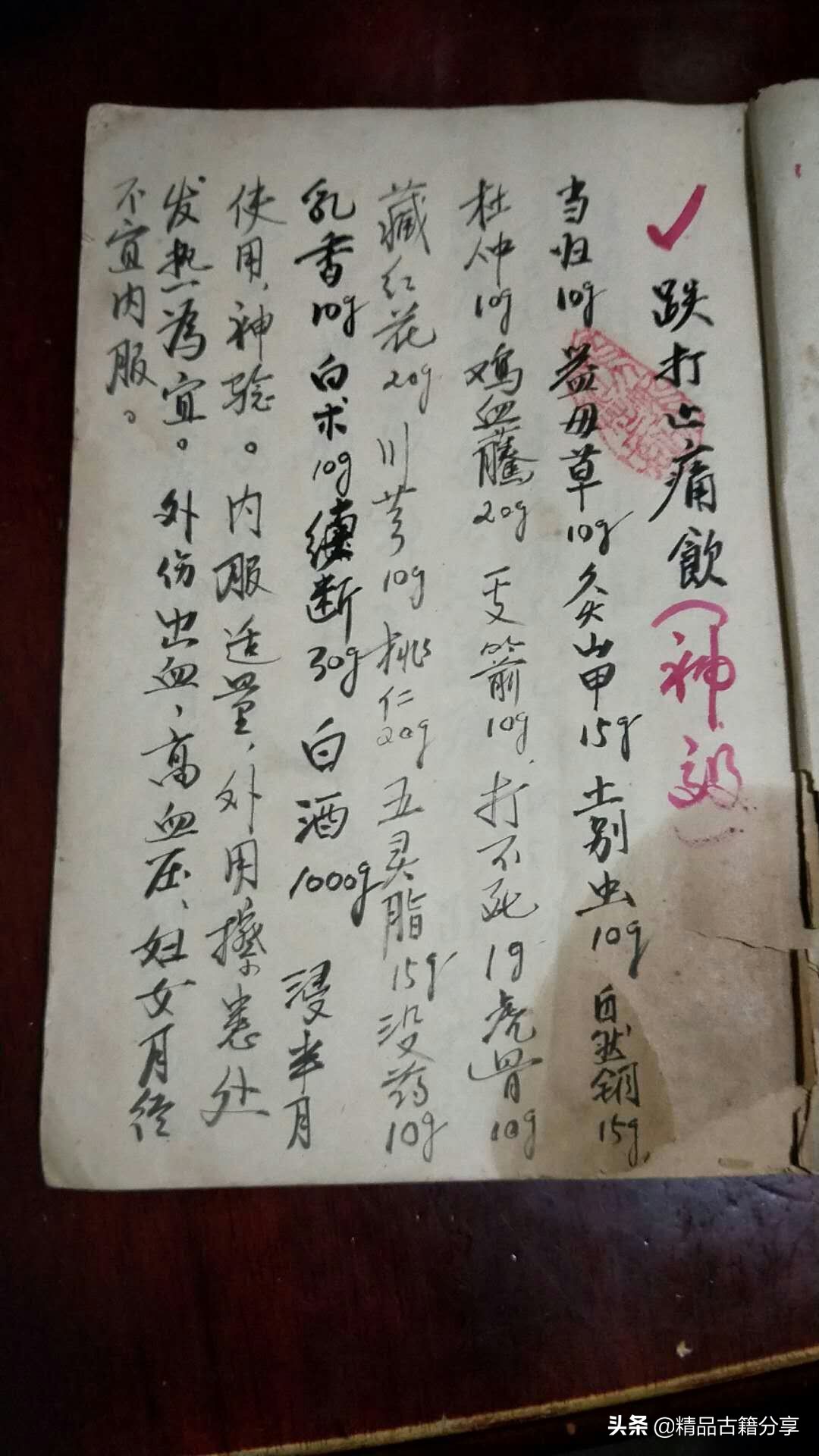 治疗跌打损伤的古书,老医书跌打损伤