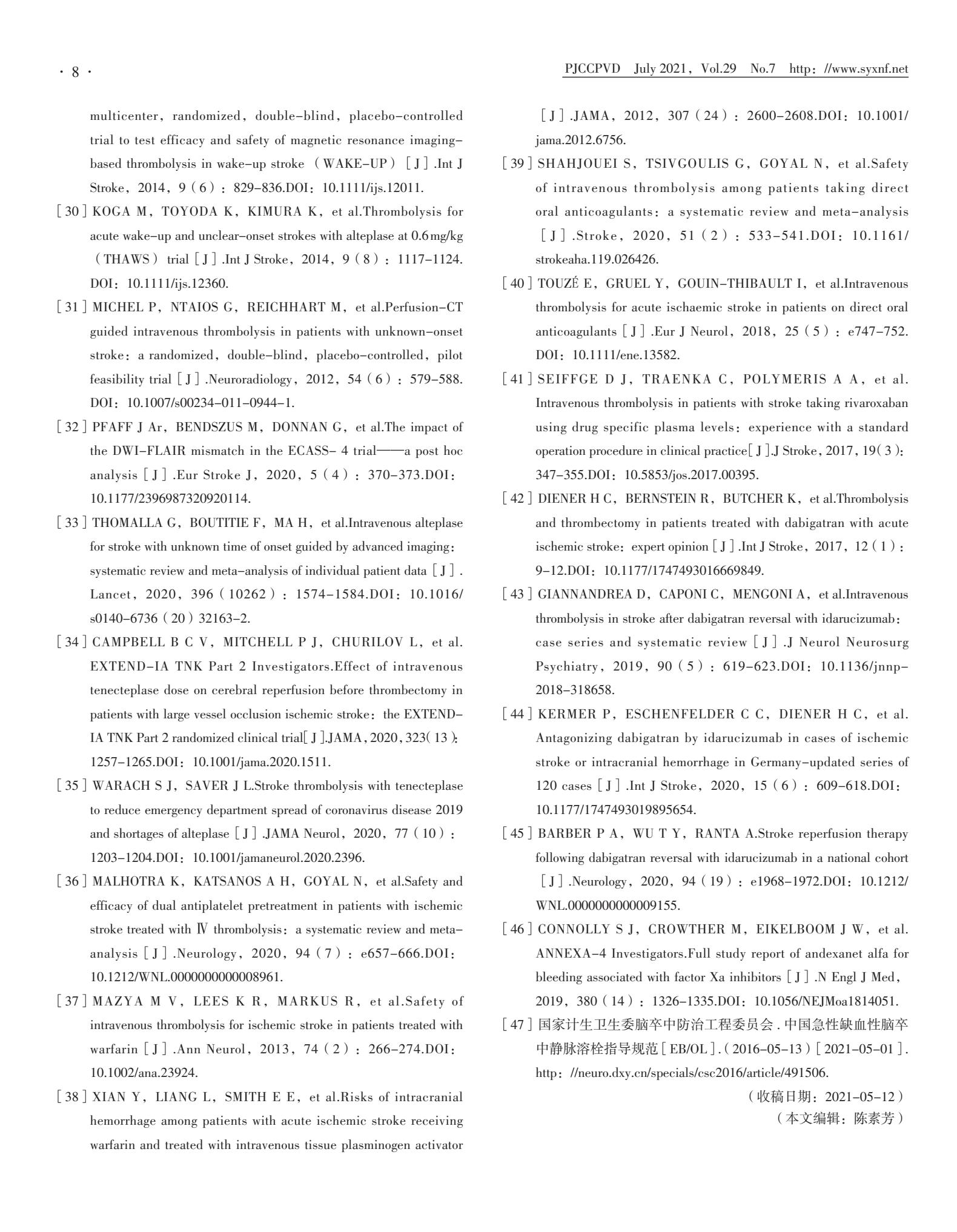 缺血性脑卒中静脉溶栓团体标准,缺血性脑卒中静脉溶栓指南ppt