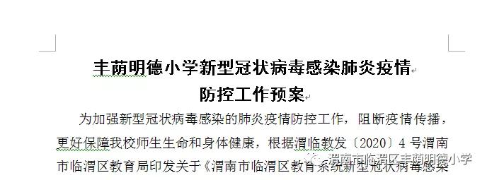 明德小学疫情防控,明德小学抗疫勇向前