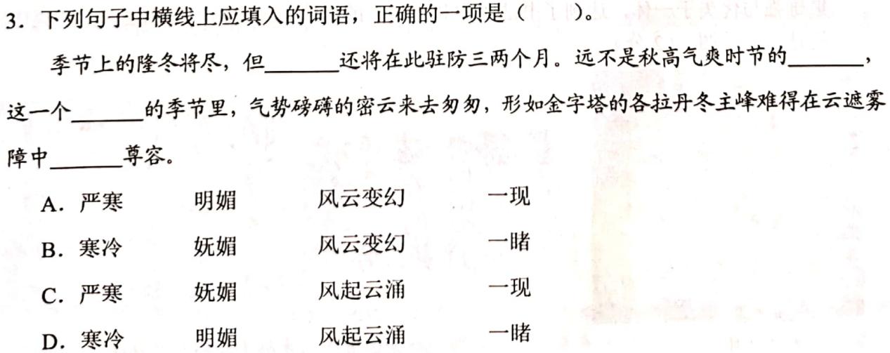 初三语文词语解析题,初中语文词义辨析真题