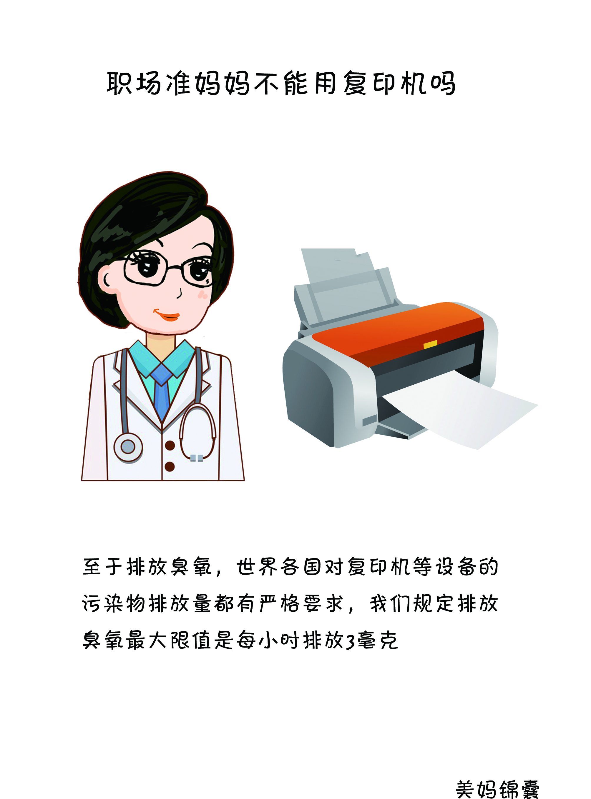 准妈妈在工作中要注意少用打印机