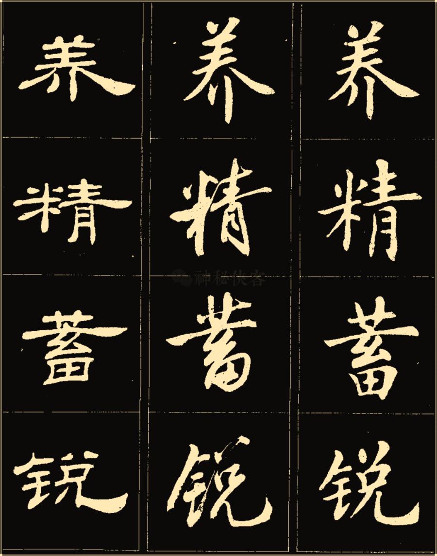 卢中南隶书高清图片,卢中南隶书书法作品