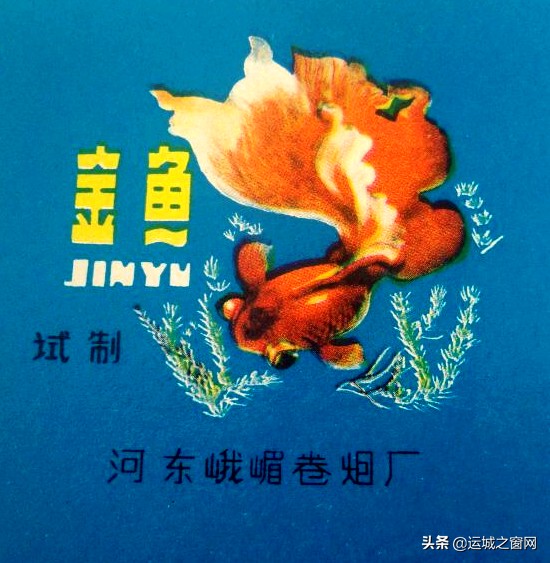 山西运城上世纪的这家卷烟厂,你还有几多印象?