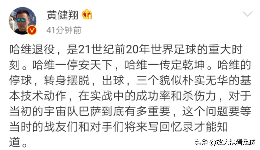 黄健翔解说罗纳尔多退役,黄健翔评梅西诠释了世界杯