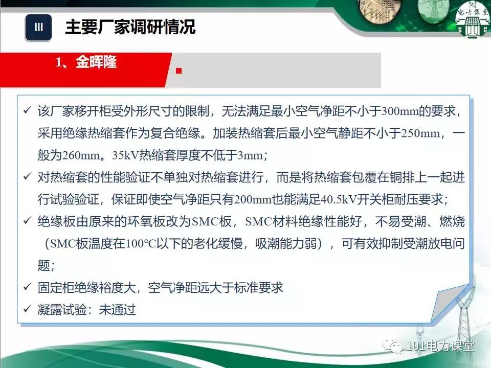 开关柜潮湿治理的方法,开关柜放电的原因和解决方法