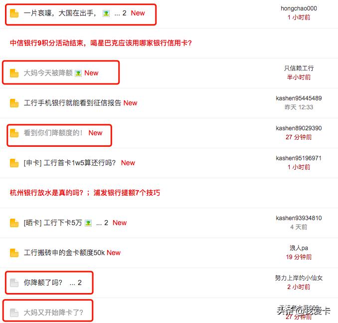 卡圈大事记！工行再降0额度，中行全民自主提额攻略