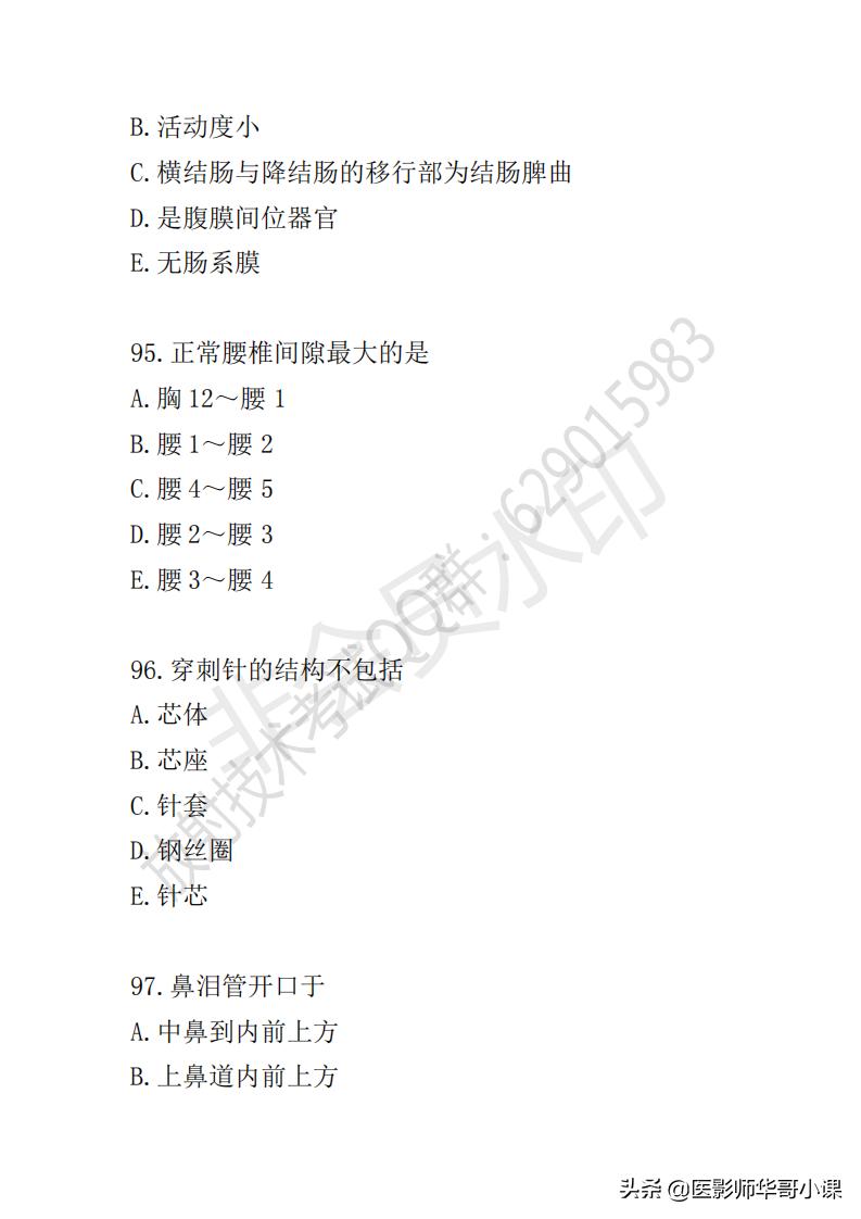 「放射技师职称考试真题」2019年放射技师职称考试真题及答案