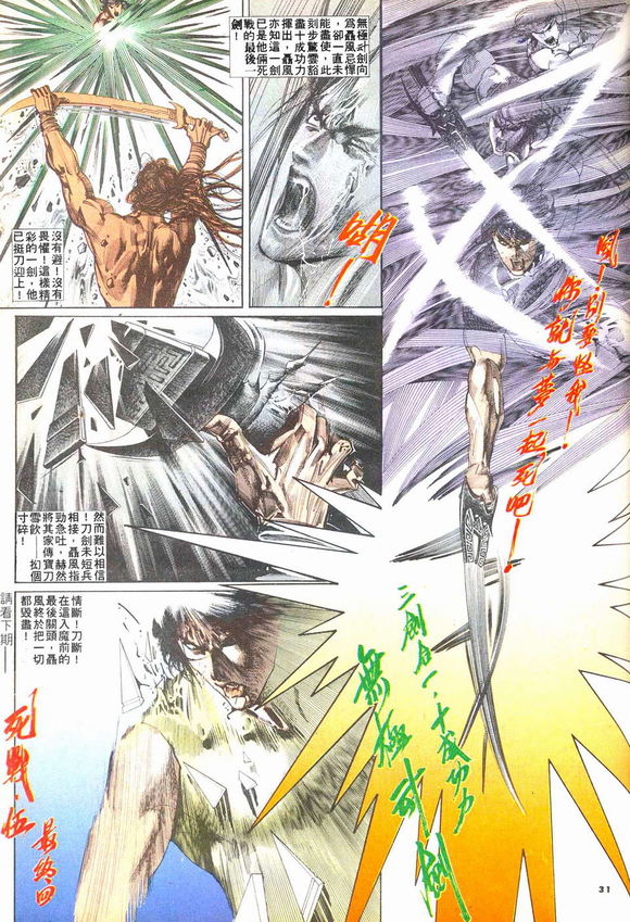 风云漫画武功绝学排名,风云漫画第一部武功排名