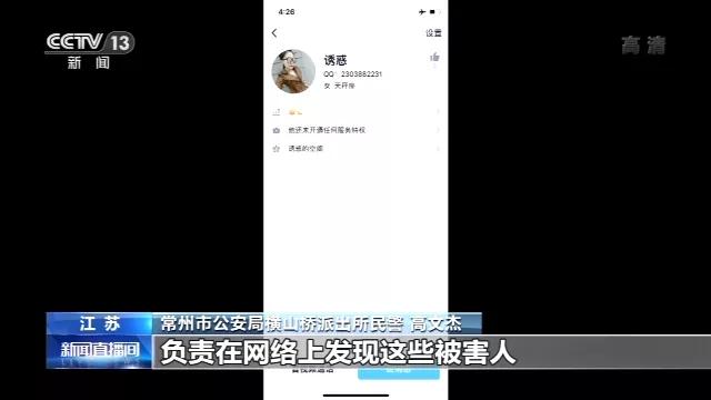 警惕网恋型诈骗案,男子网恋奔现竟被骗子挑拨离间