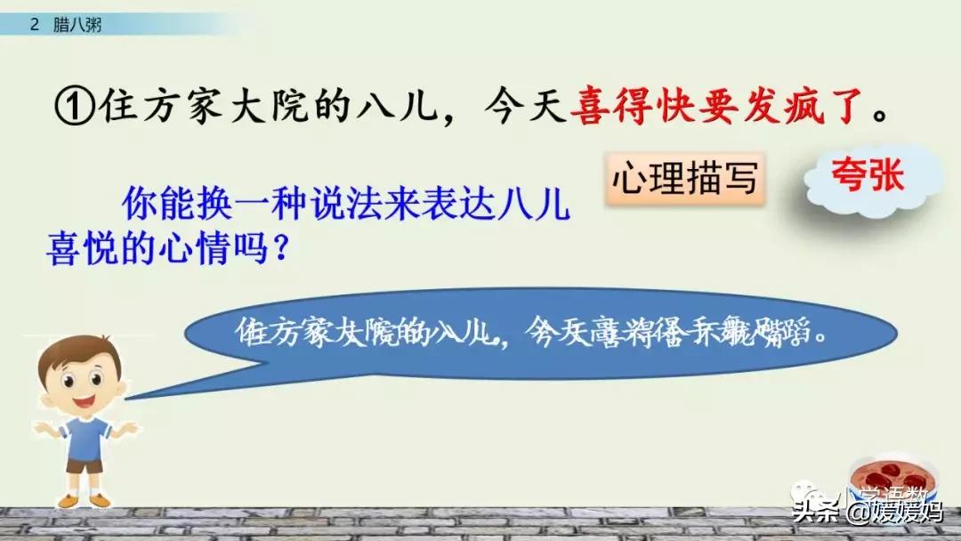 六年级下语文第二课腊八粥练习册,六下语文第二课腊八粥预习批注