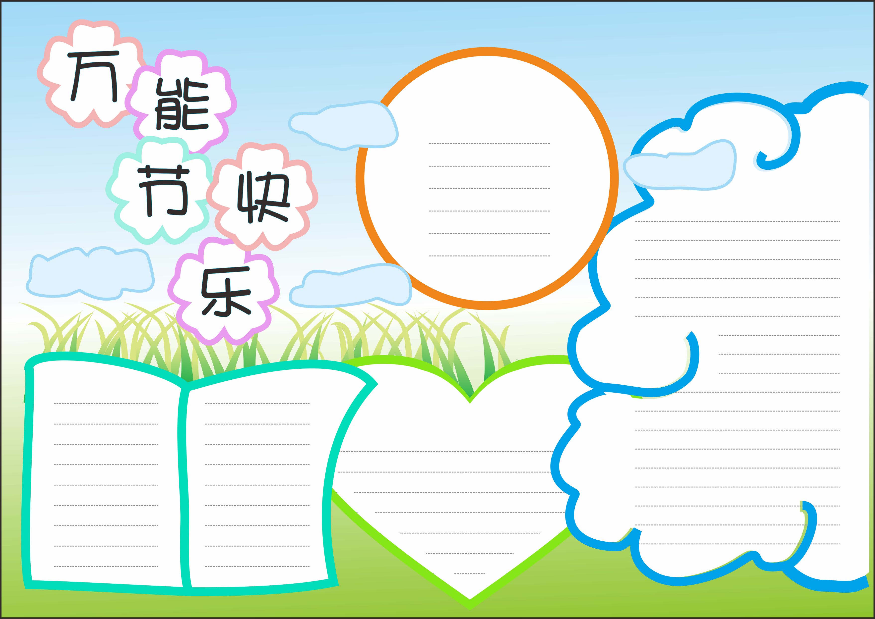 从小学雷锋长大做先锋手抄报模版,以传统节日为主题的手抄报模板