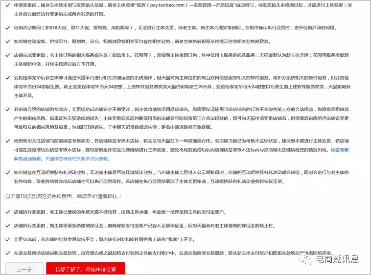 天猫变更主体需要什么条件,天猫店主体变更需要什么条件