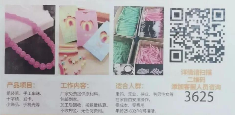 做手工活被骗的案例,手工活被骗如何维权