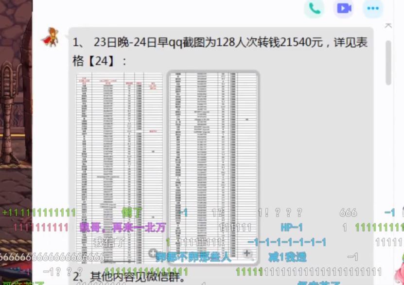 DNF：旭旭宝宝怒晒与黑商500W交易记录，辟谣腾讯给钱增幅！