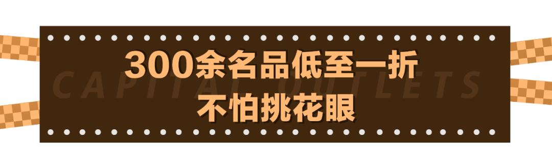 首创奥莱今日活动,首创奥莱79抵100券