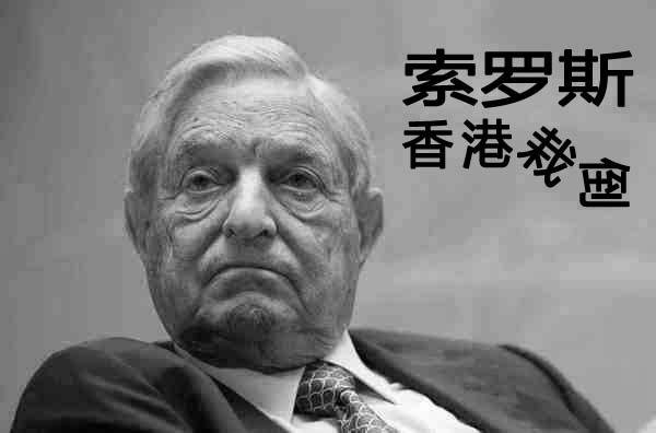 2021年索罗斯,索罗斯2020