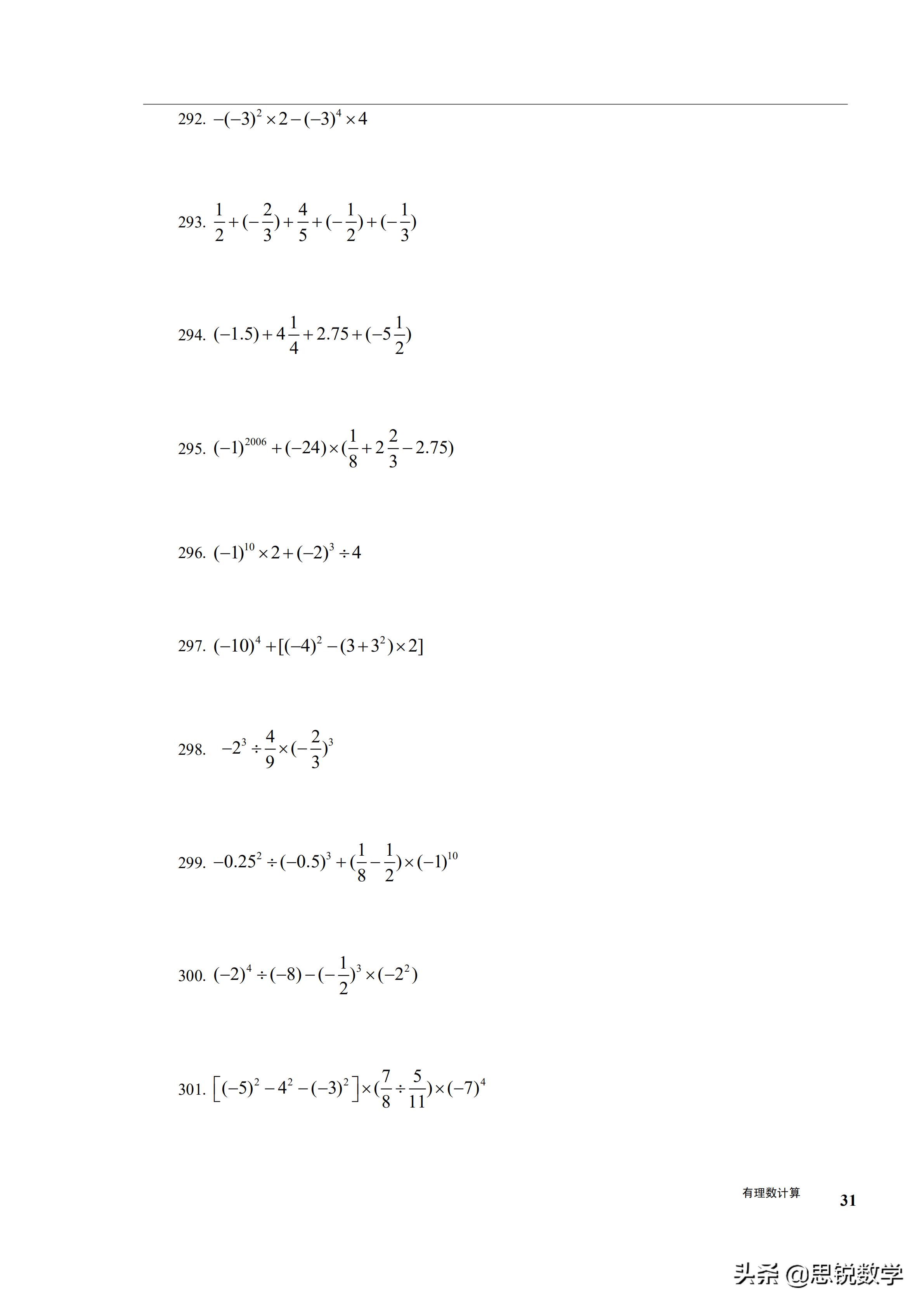 初一数学有理数的混合运算练习,初一数学有理数的混合运算典型题