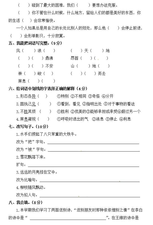 四年级上语文期末试卷最新,四年级语文期末复习重点必考