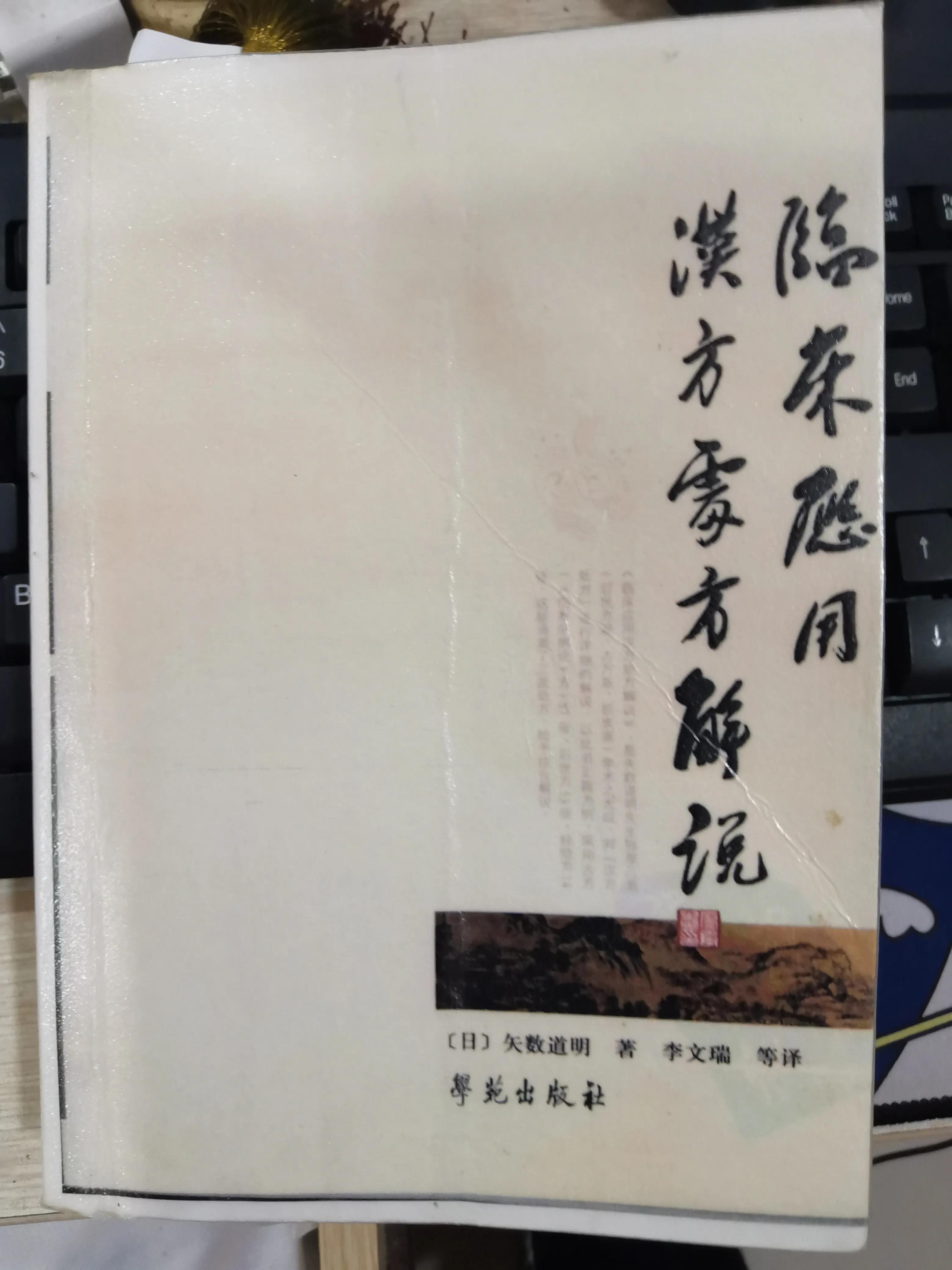 日本汉方医学经典著作,日本汉方药在日本的市场份额