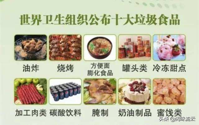 十大垃圾食品被辟谣,十大垃圾食品竟然是假的