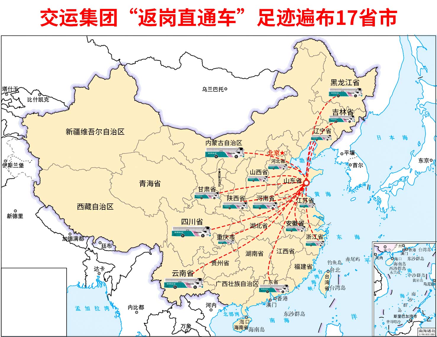 青岛交运复工直通车,返岗专列610人