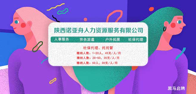 西安启航人力资源服务有限公司,西安蓝海人力资源服务有限公司